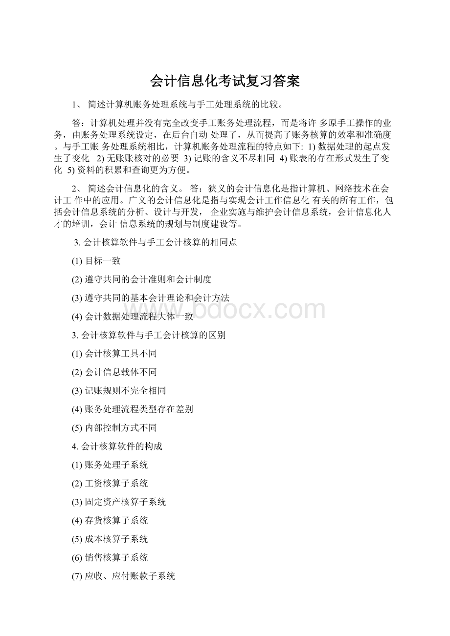 会计信息化考试复习答案文档格式.docx