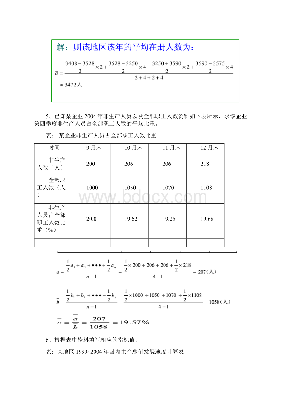 统计学计算题答案.docx_第3页