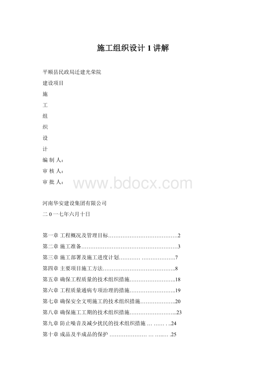 施工组织设计1讲解.docx