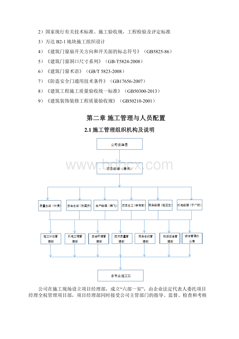 入户门工程施工方案设计Word文档下载推荐.docx_第2页