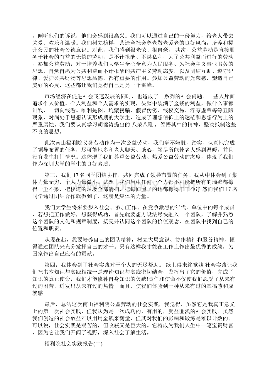 福利院社会实践报告范文.docx_第2页