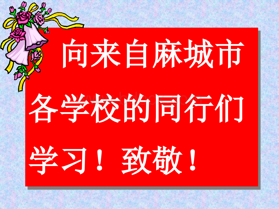 班主任团队建设与管理2PPT资料.ppt_第1页