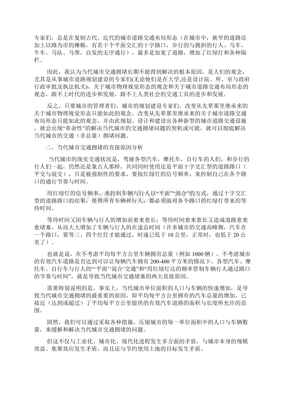 当代城市交通拥堵的原因与解决方案毕业论文设计Word文档格式.docx_第2页