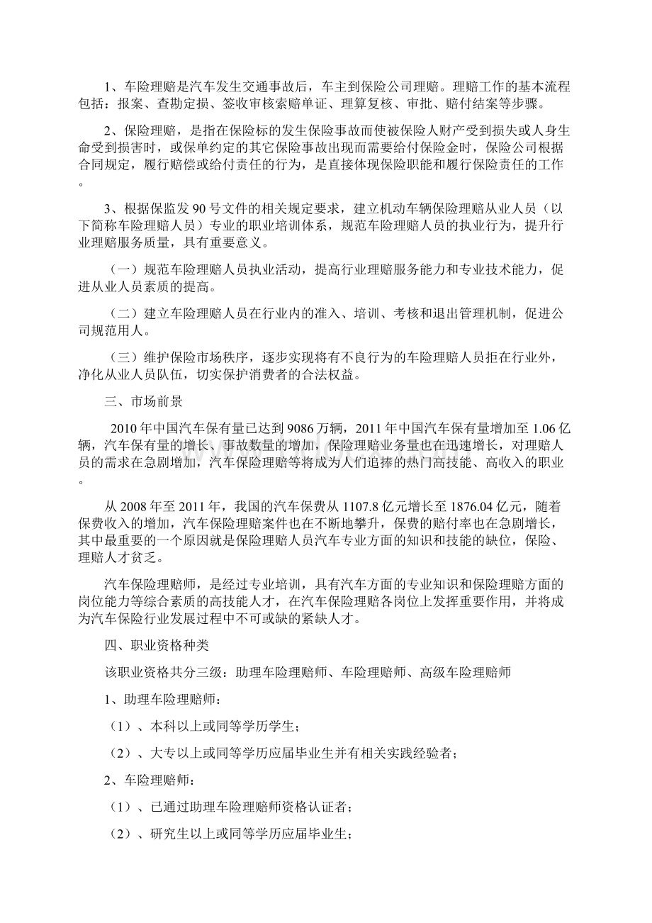 车险理赔职业资格培训方案.docx_第2页