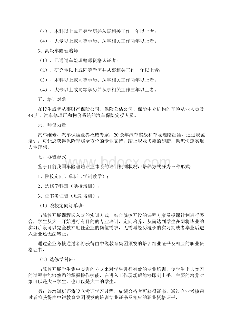 车险理赔职业资格培训方案.docx_第3页