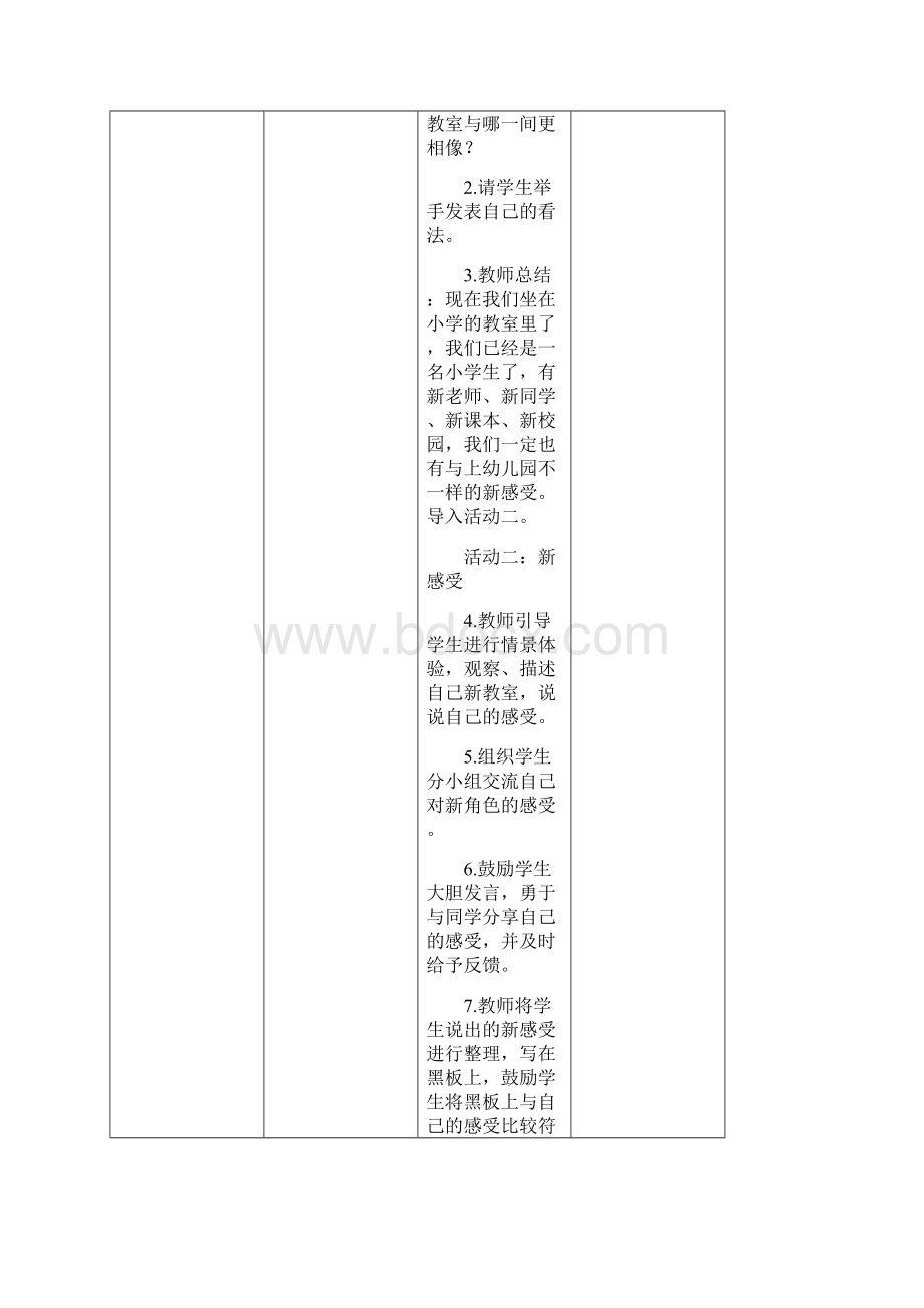 一年级全册心理健康教育教案.docx_第3页