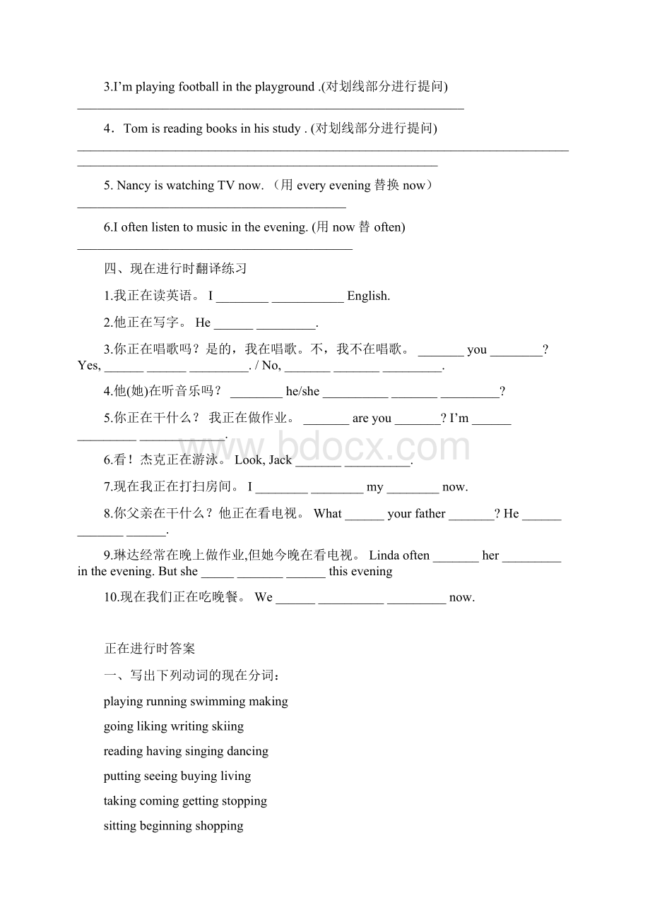 完整版小学英语正在进行时用法及习题含答案Word格式.docx_第3页