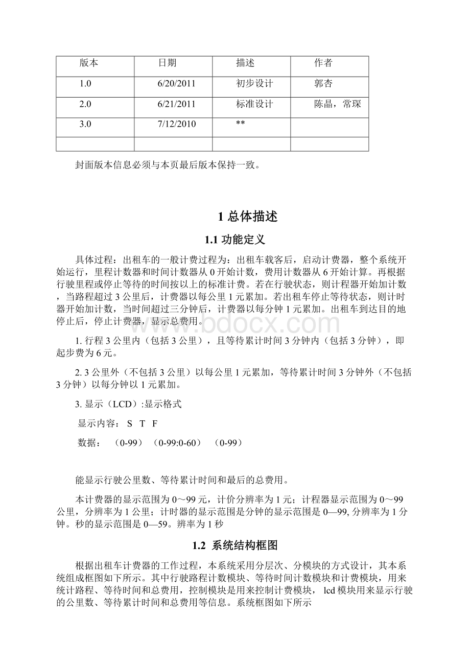 出租车计价器的设计教学内容.docx_第2页