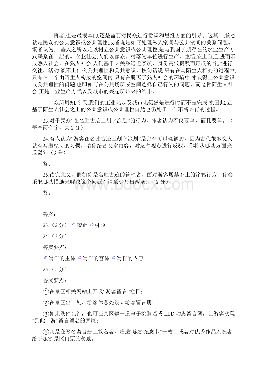 各区初三语文二模试题分类汇编现代文阅读3.docx_第2页