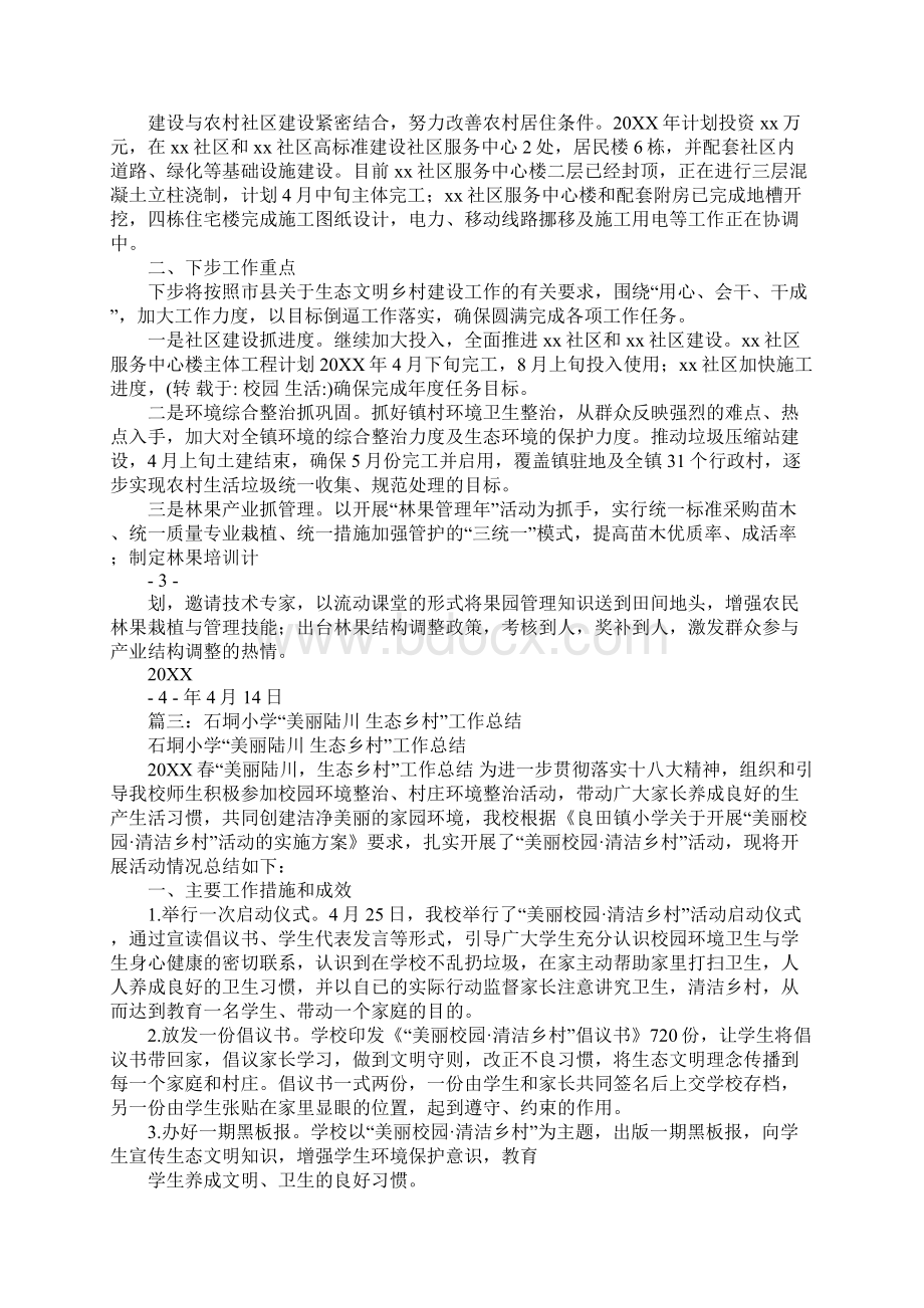 生态乡村活动总结1.docx_第3页