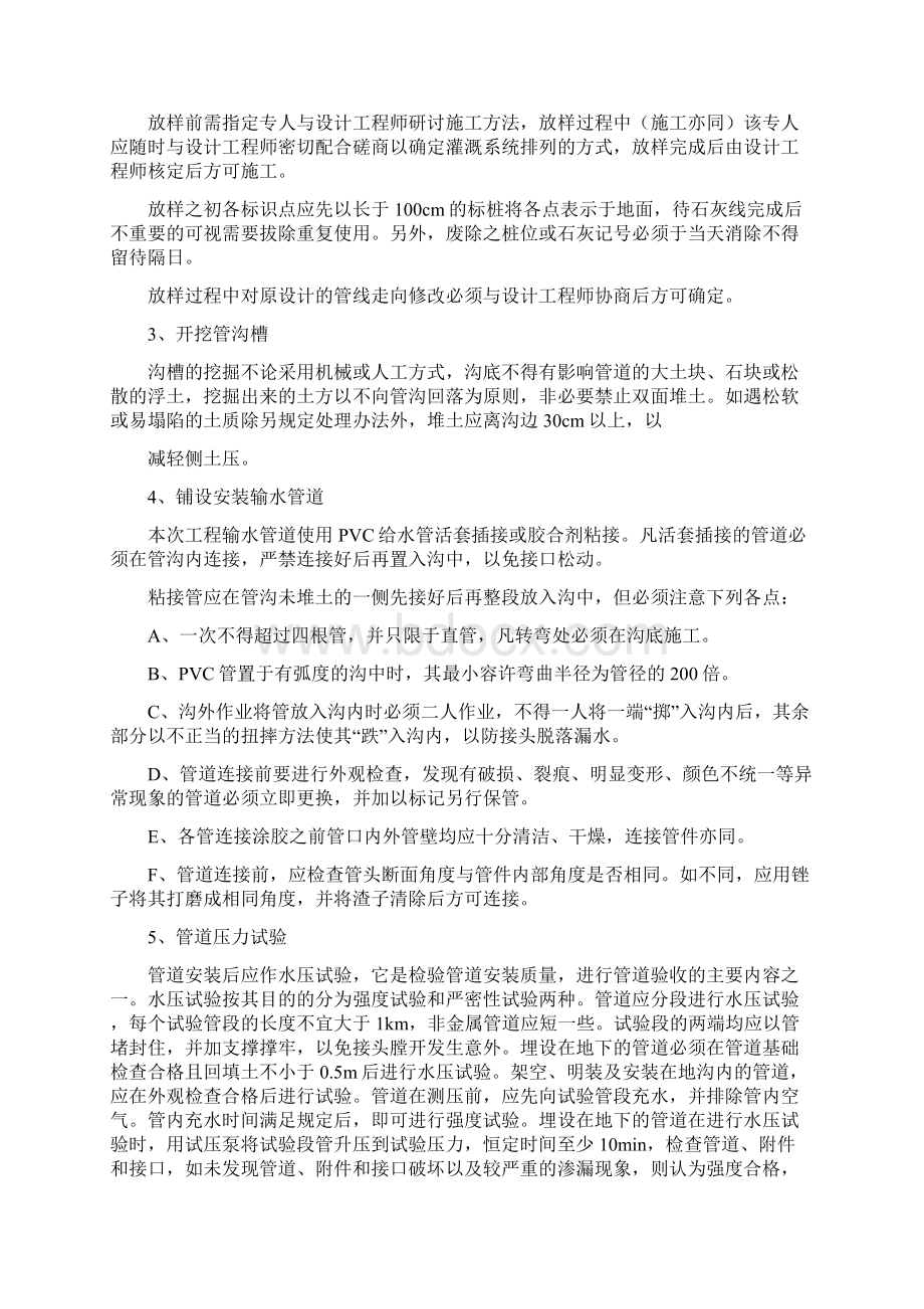 喷灌施工组织方案Word文档下载推荐.docx_第2页