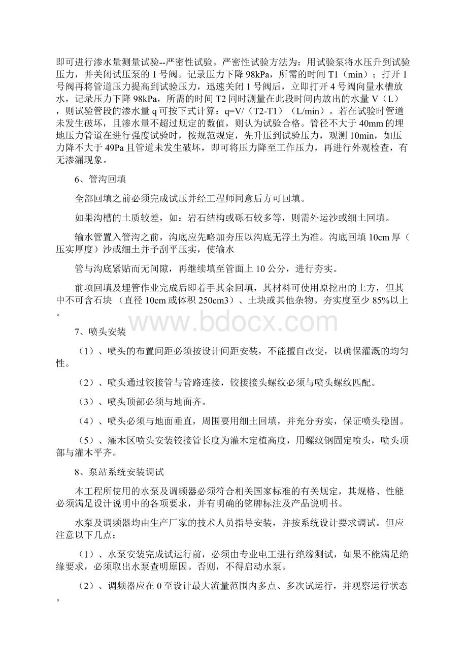 喷灌施工组织方案Word文档下载推荐.docx_第3页