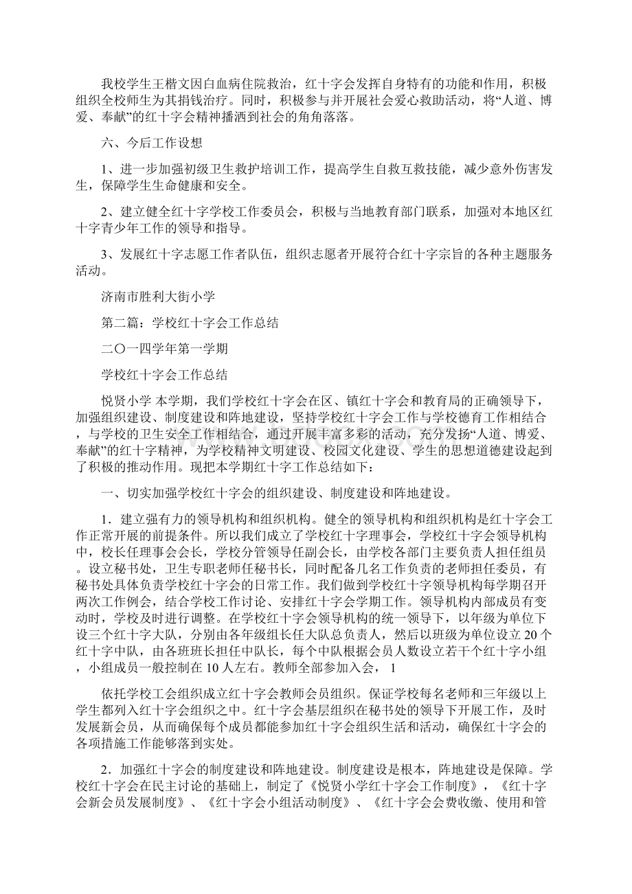 学校红十字会年终工作总结精选多篇.docx_第2页