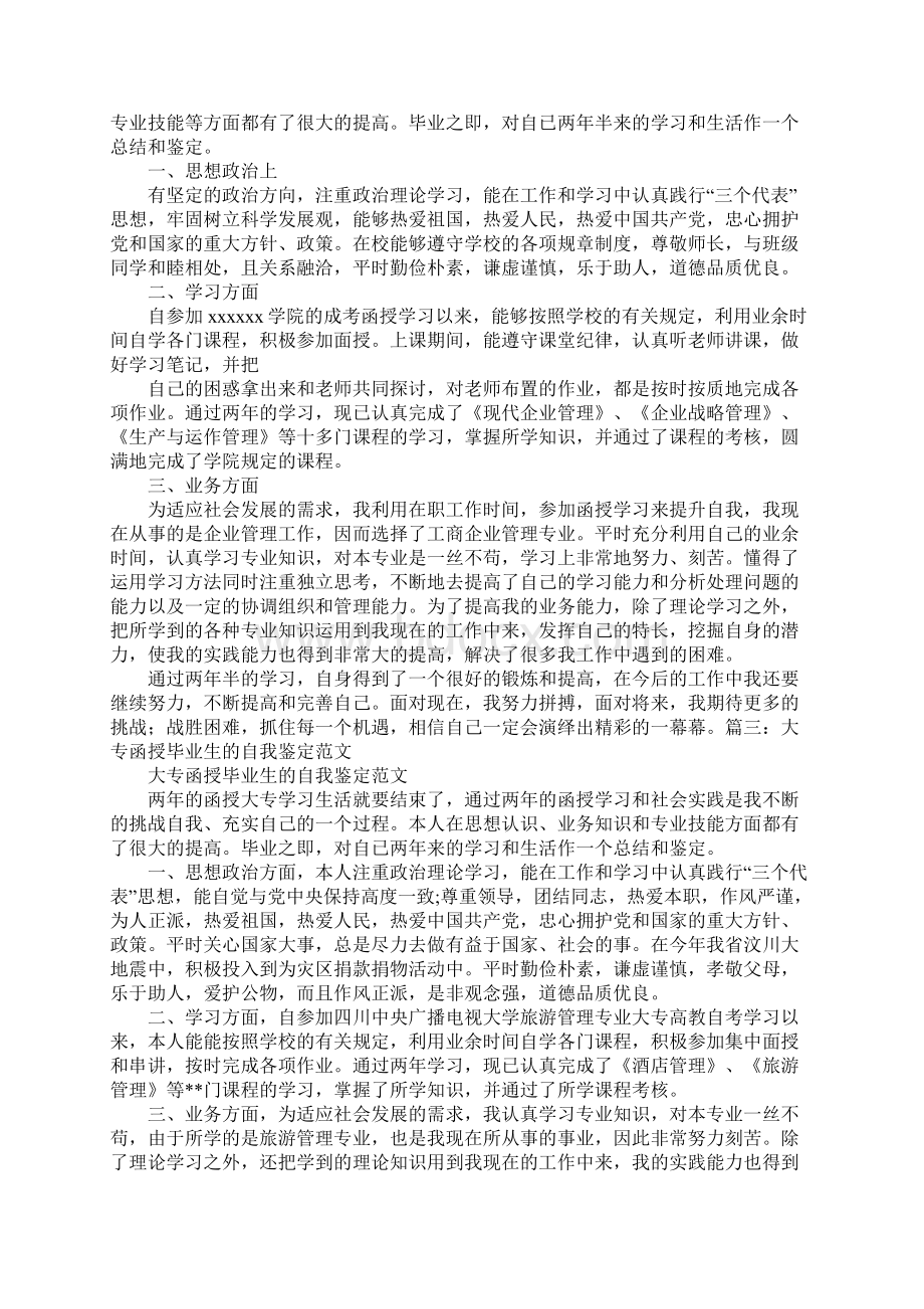 函授专科毕业个人总结docWord下载.docx_第2页