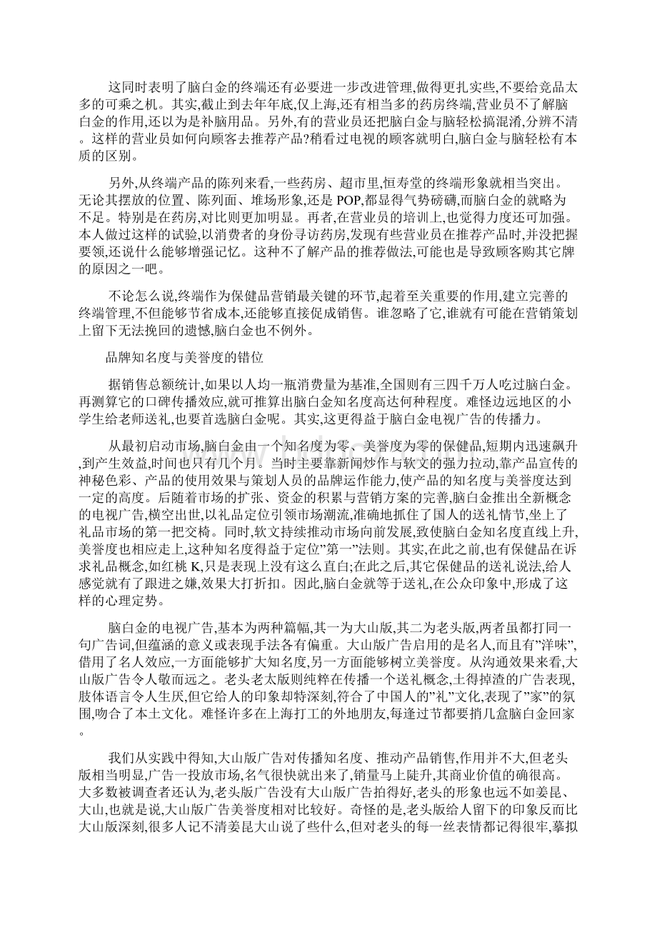 脑白金营销策划方案案例Word文档下载推荐.docx_第3页