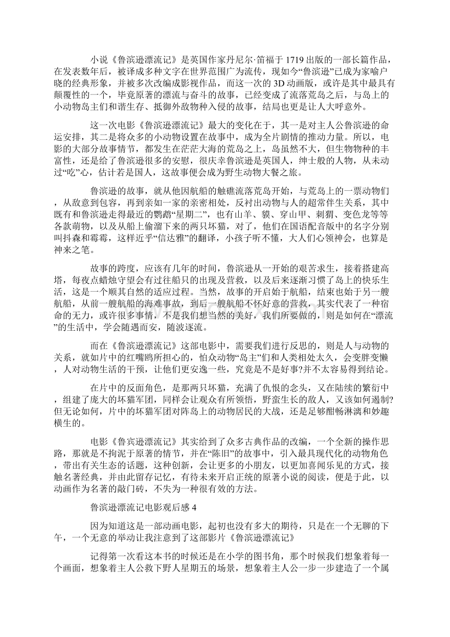 鲁滨逊漂流记电影观后感600字文档格式.docx_第3页