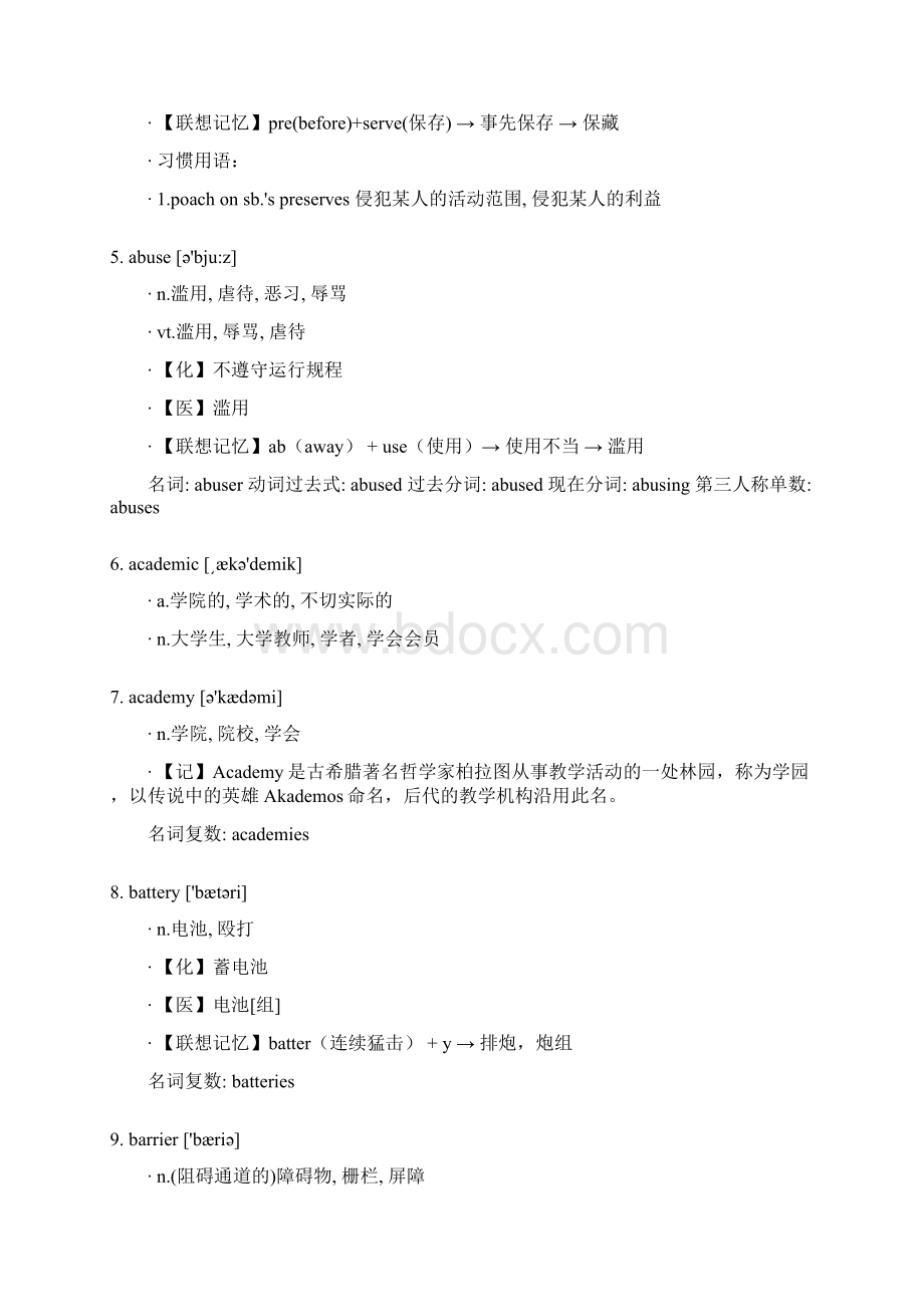 四级高频词汇一Word文档格式.docx_第2页