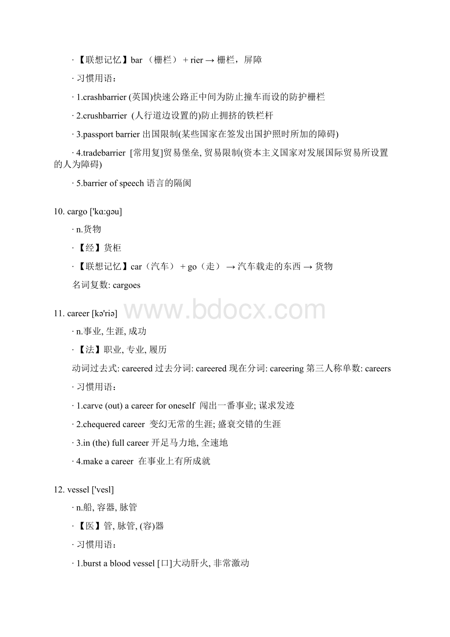 四级高频词汇一Word文档格式.docx_第3页