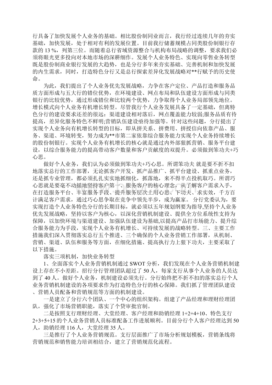 银行员工的心得体会Word文件下载.docx_第3页