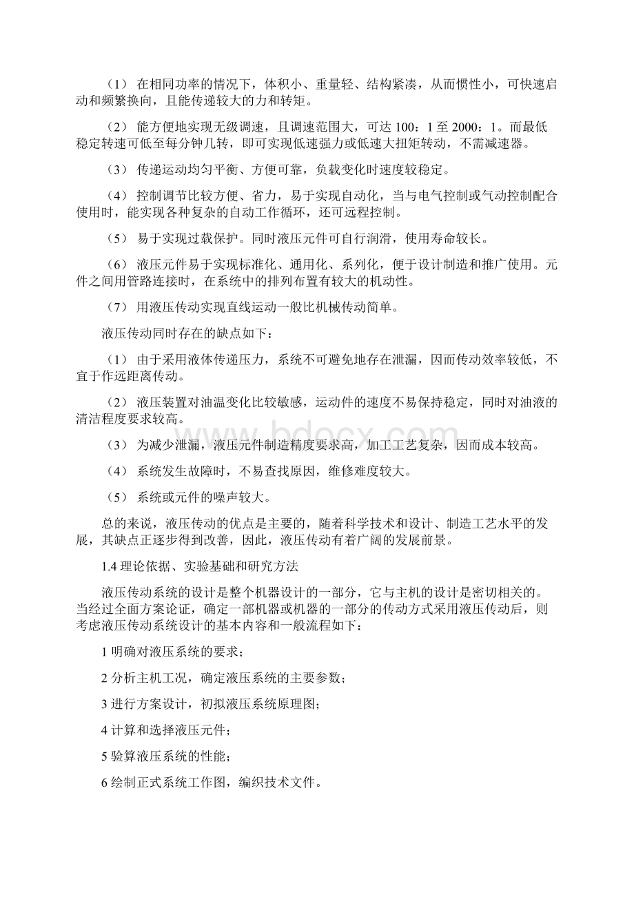 卧式钻镗两用组合机床的液压系统设计方案.docx_第3页