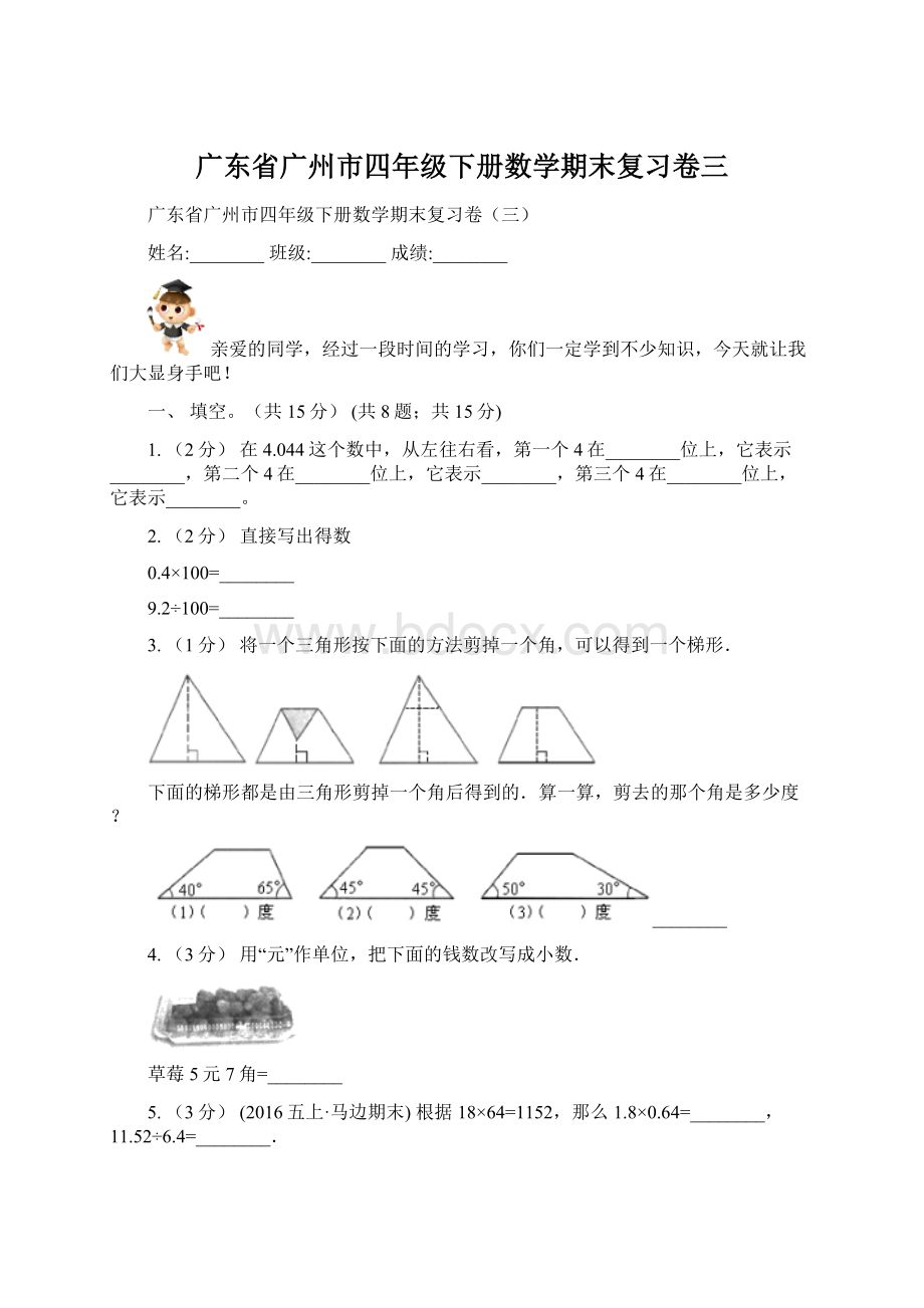 广东省广州市四年级下册数学期末复习卷三Word文件下载.docx