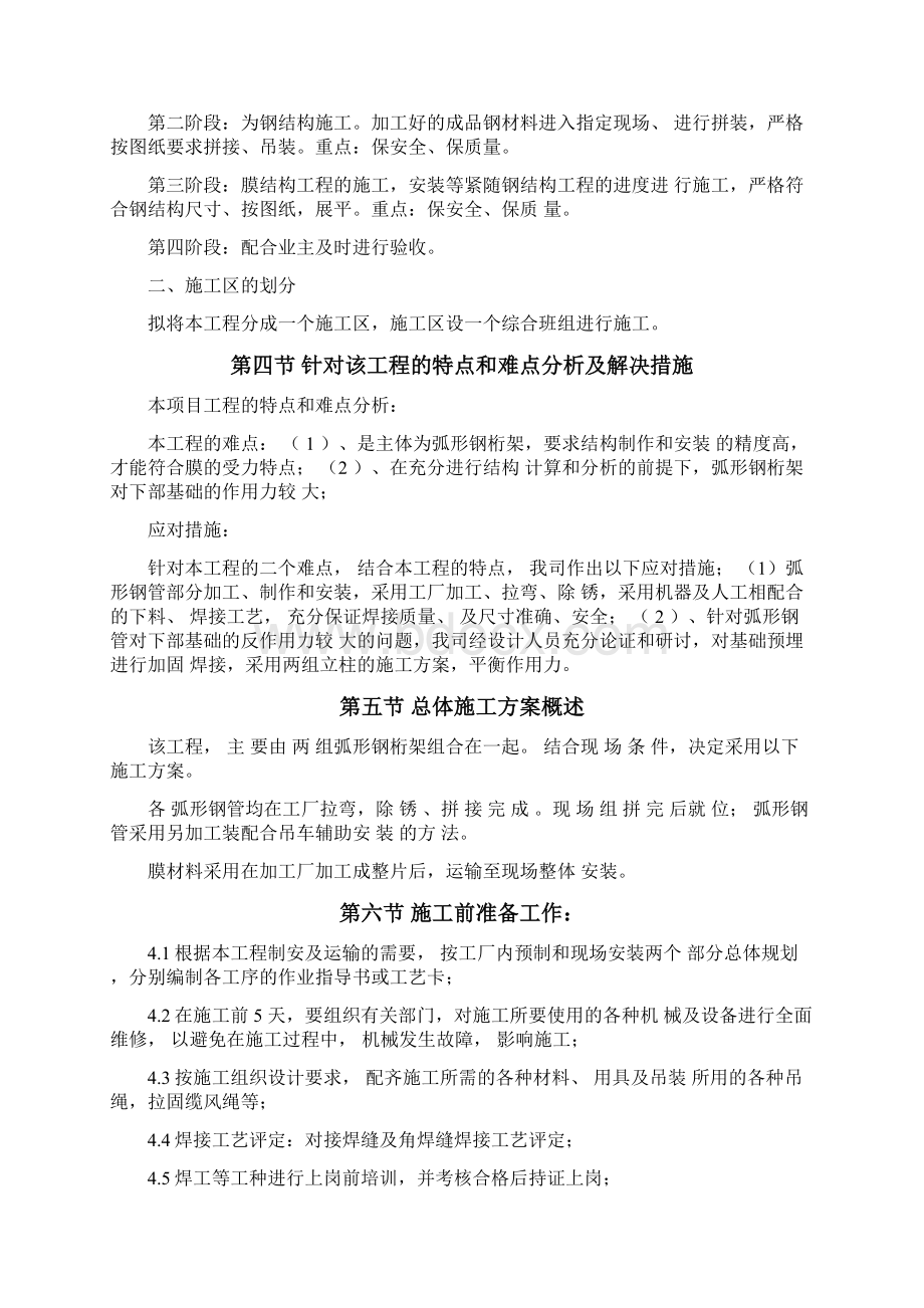 七字形膜结构车棚施工设计方案与方案Word格式文档下载.docx_第2页