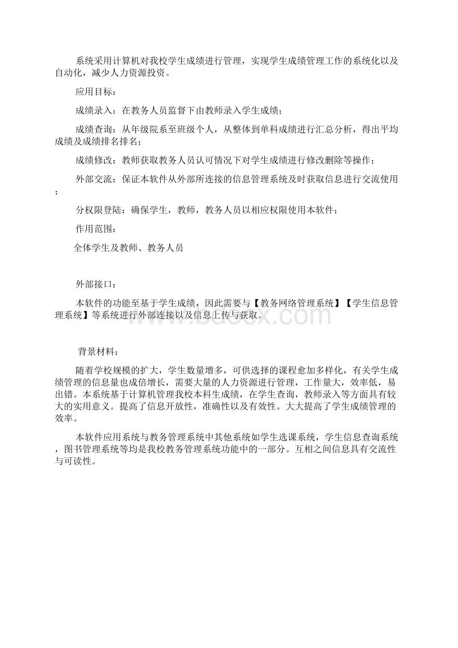 学生成绩管理系统软件设计说明书Word文档格式.docx_第3页