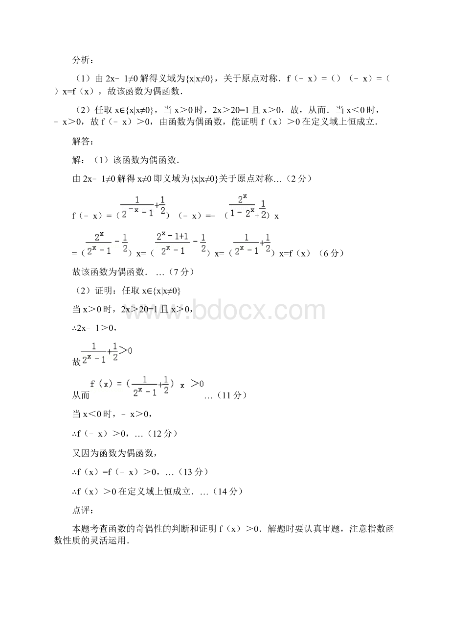 精品指数函数讲义经典整理含答案Word格式.docx_第3页