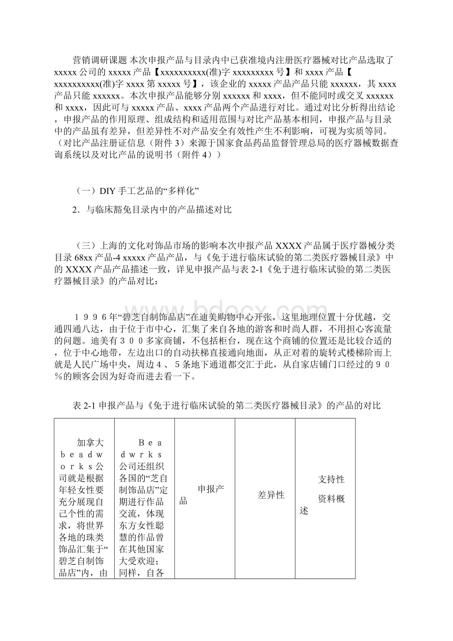 最新医疗器械临床评价资料已通过注册审评版.docx_第2页