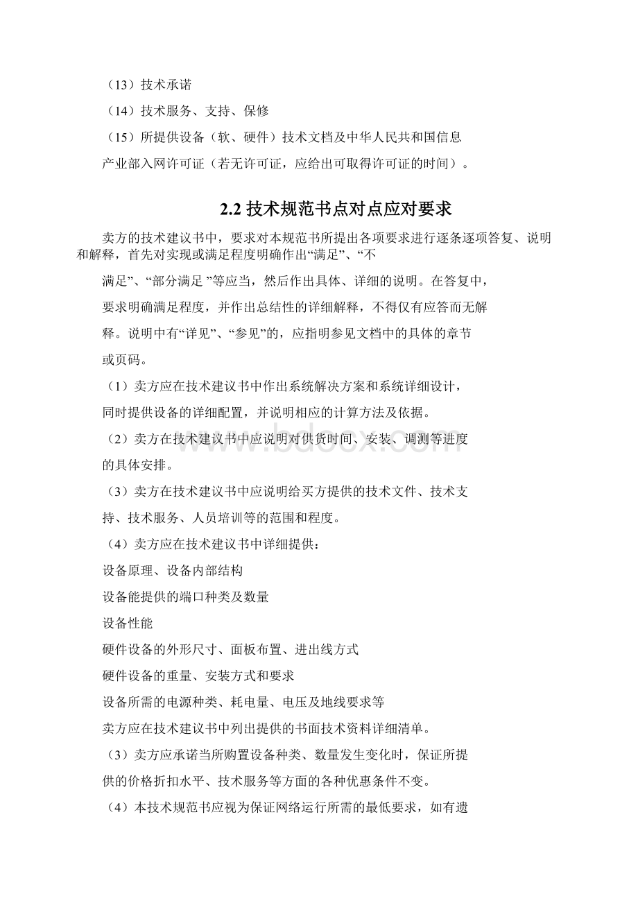 机房动力环境监控系统设计解决方案.docx_第3页