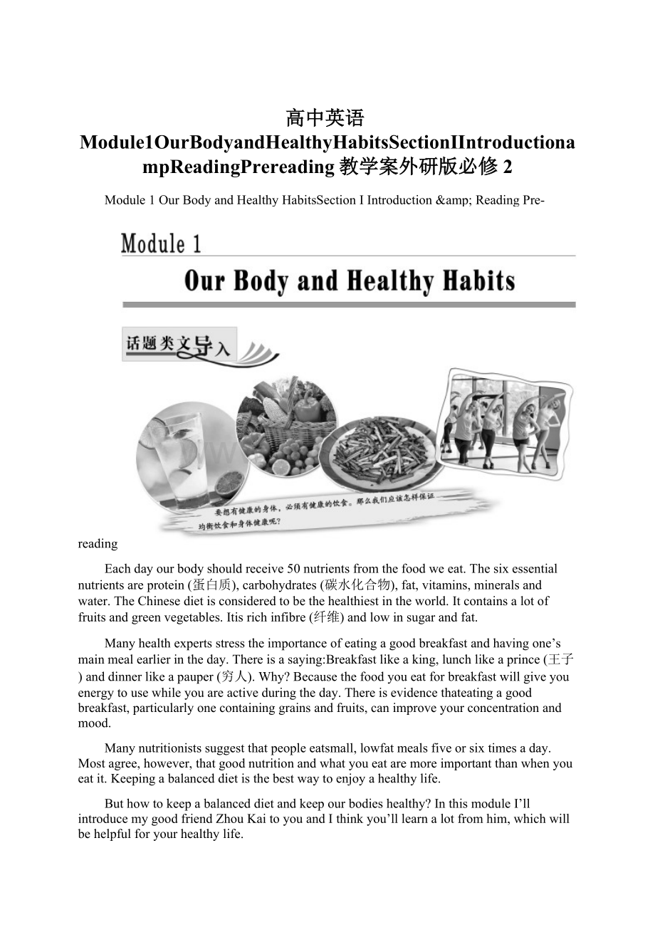 高中英语Module1OurBodyandHealthyHabitsSectionⅠIntroductionampReadingPrereading教学案外研版必修2.docx_第1页