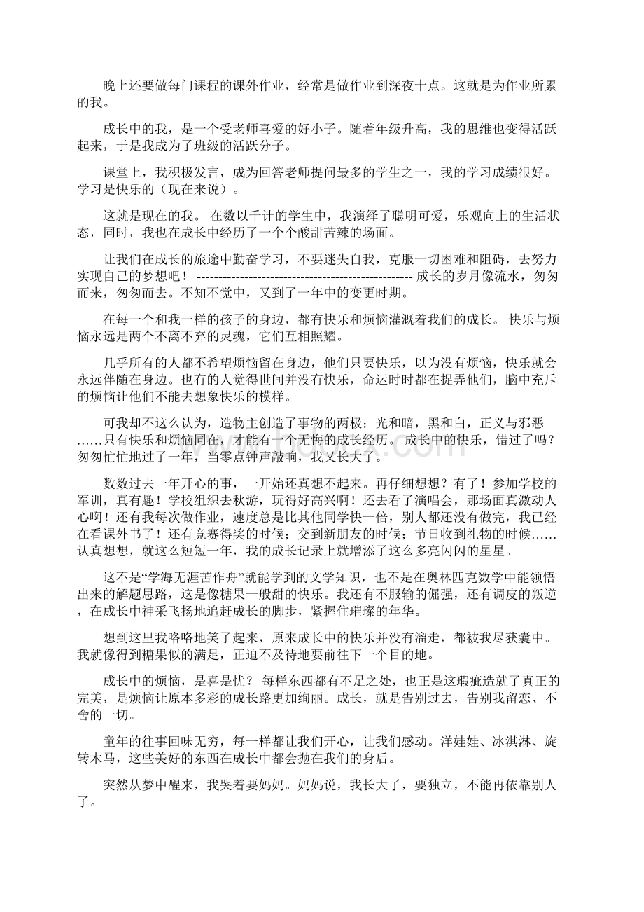 作文成长的脚步指导与范文.docx_第2页