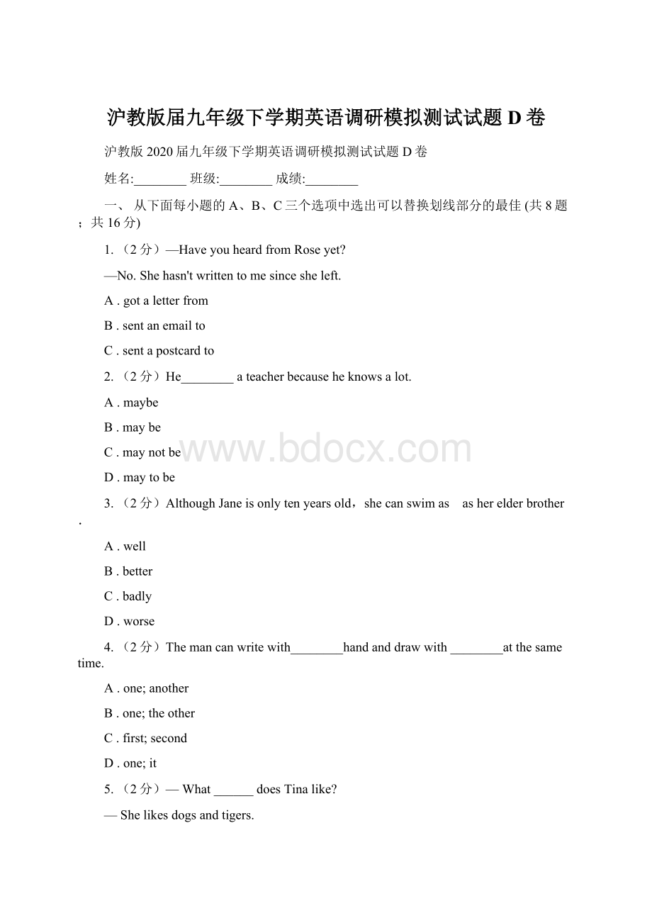 沪教版届九年级下学期英语调研模拟测试试题D卷Word文件下载.docx