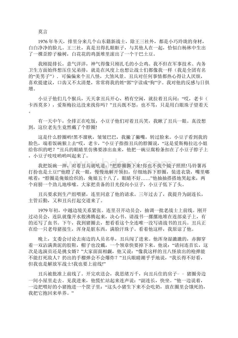 学年安徽省滁州市定远县育才学校高一实验班上学期期末考试语文试题 Word版Word文件下载.docx_第3页