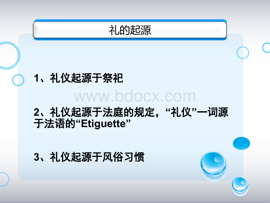 讲解员礼仪培训4.26.ppt_第2页