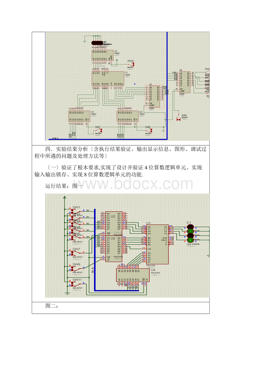 计算机组成原理实验.docx_第3页