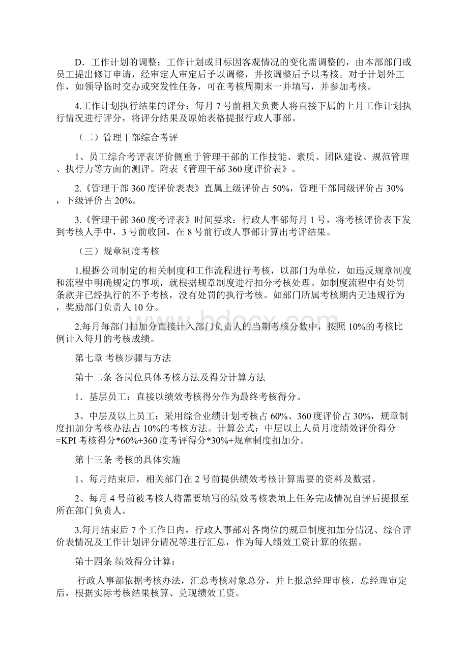 全员绩效考核管理办法.docx_第3页