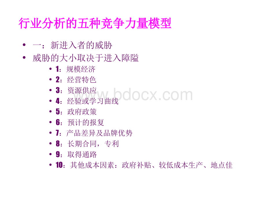 清华大学总裁培训全套经典资料陆续上传之企业经营战略系列3(共8个PPT文件).ppt_第3页