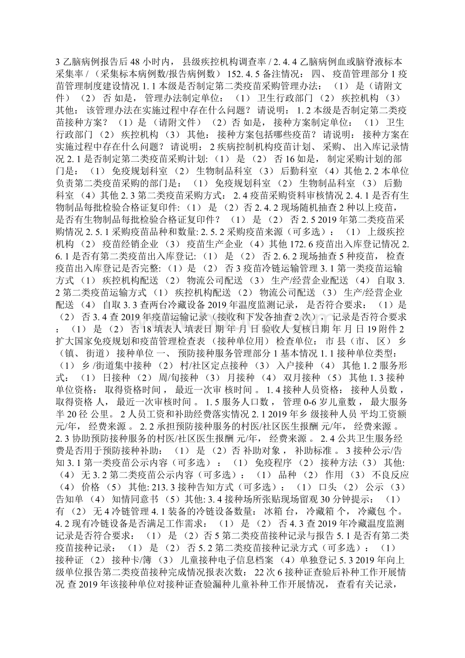 江西省扩大国家免疫规划和疫苗管理工作检查方案0文档格式.docx_第3页
