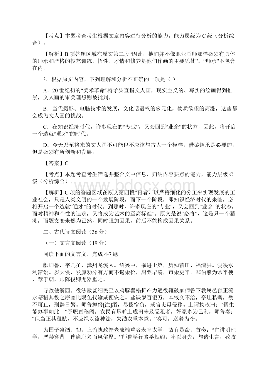 山西省度高三第二次诊断考试语文解析版Word文档格式.docx_第3页