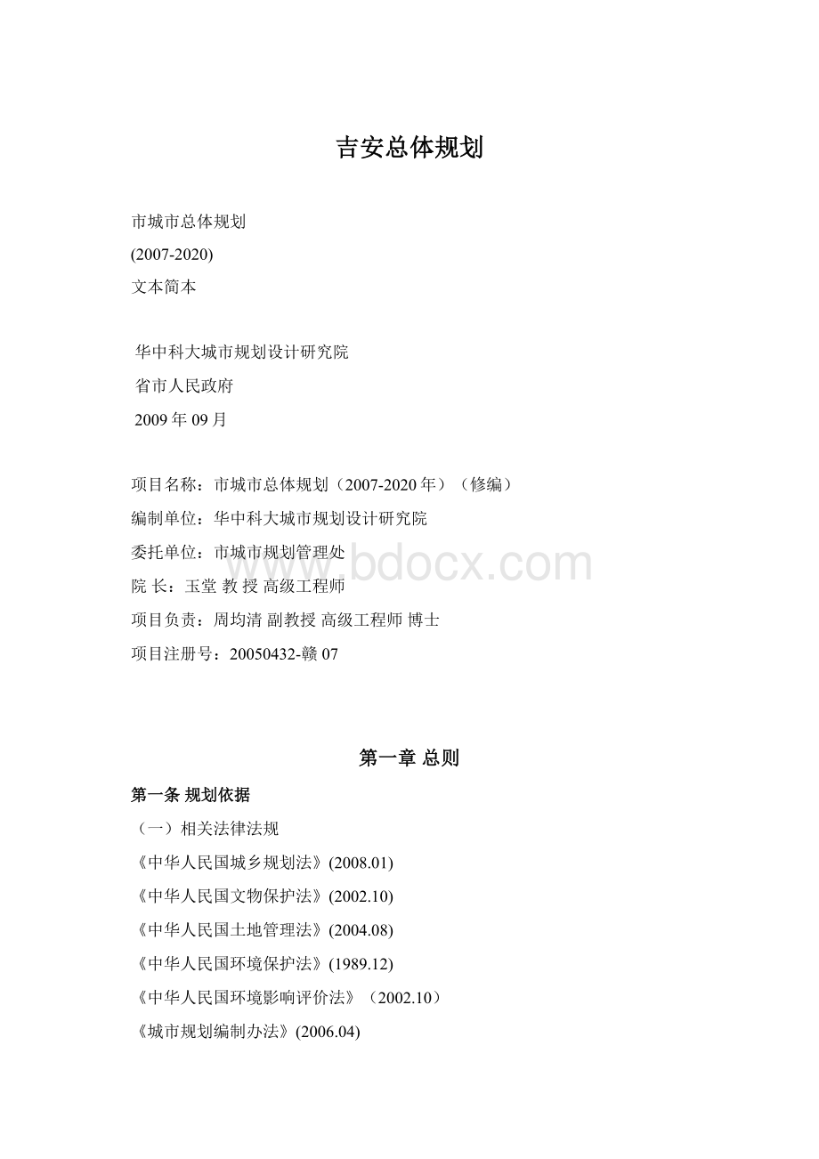 吉安总体规划Word格式文档下载.docx