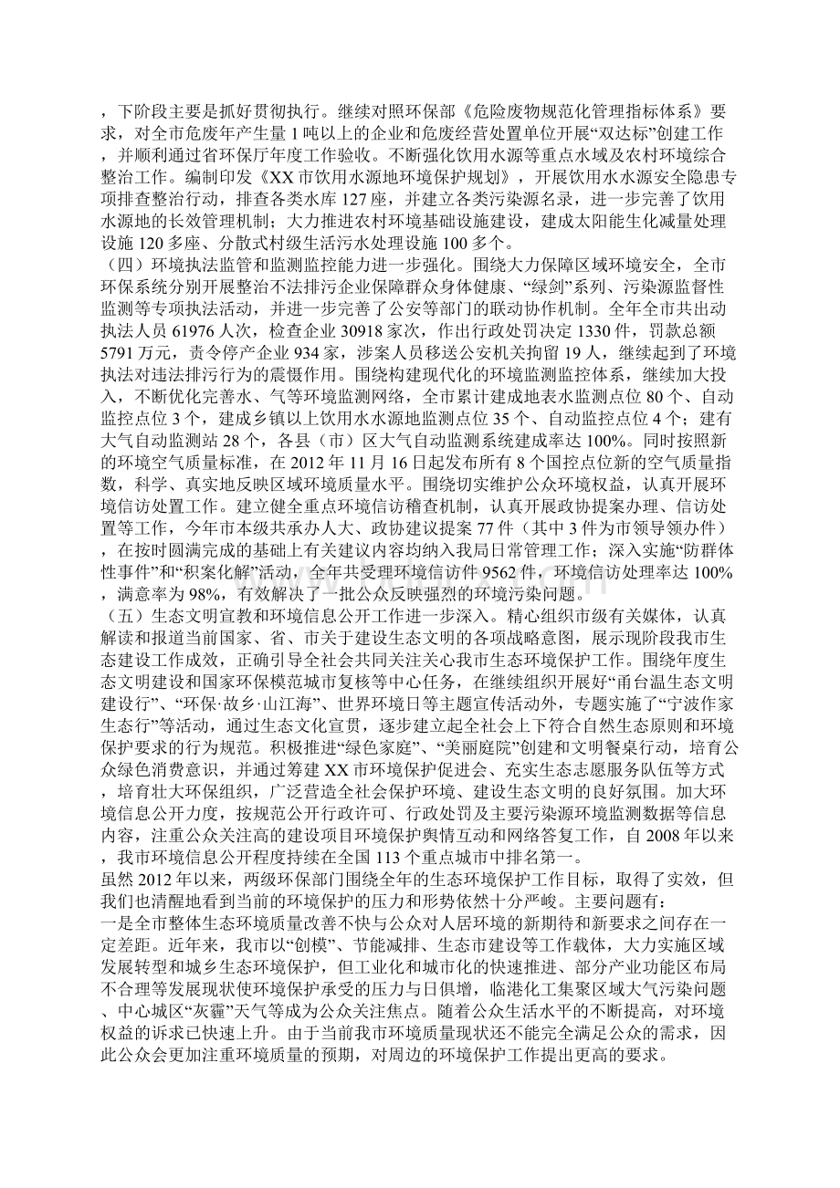 环境保护工作总结.docx_第2页