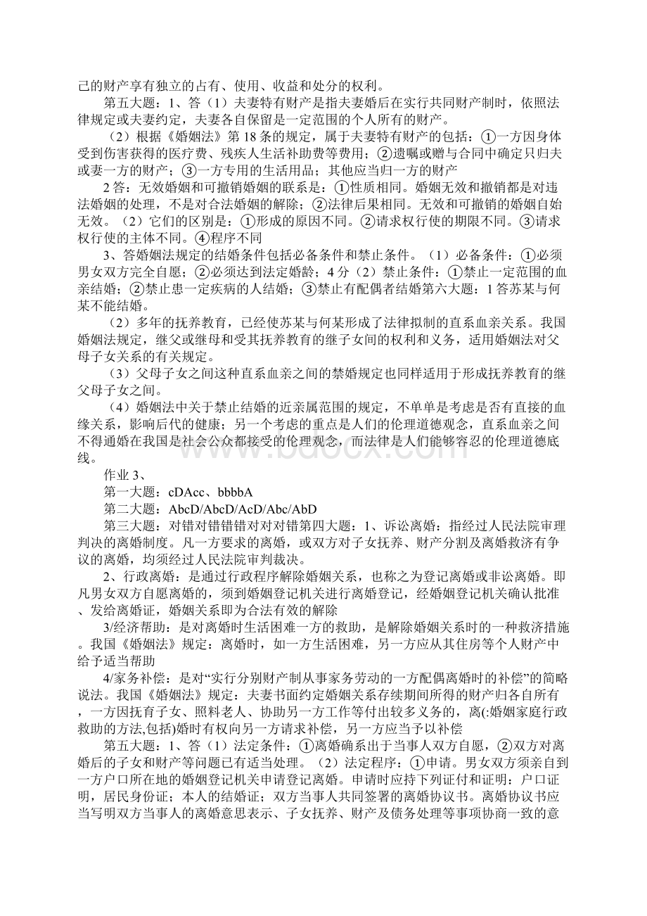 婚姻家庭行政救助的方法包括文档格式.docx_第2页