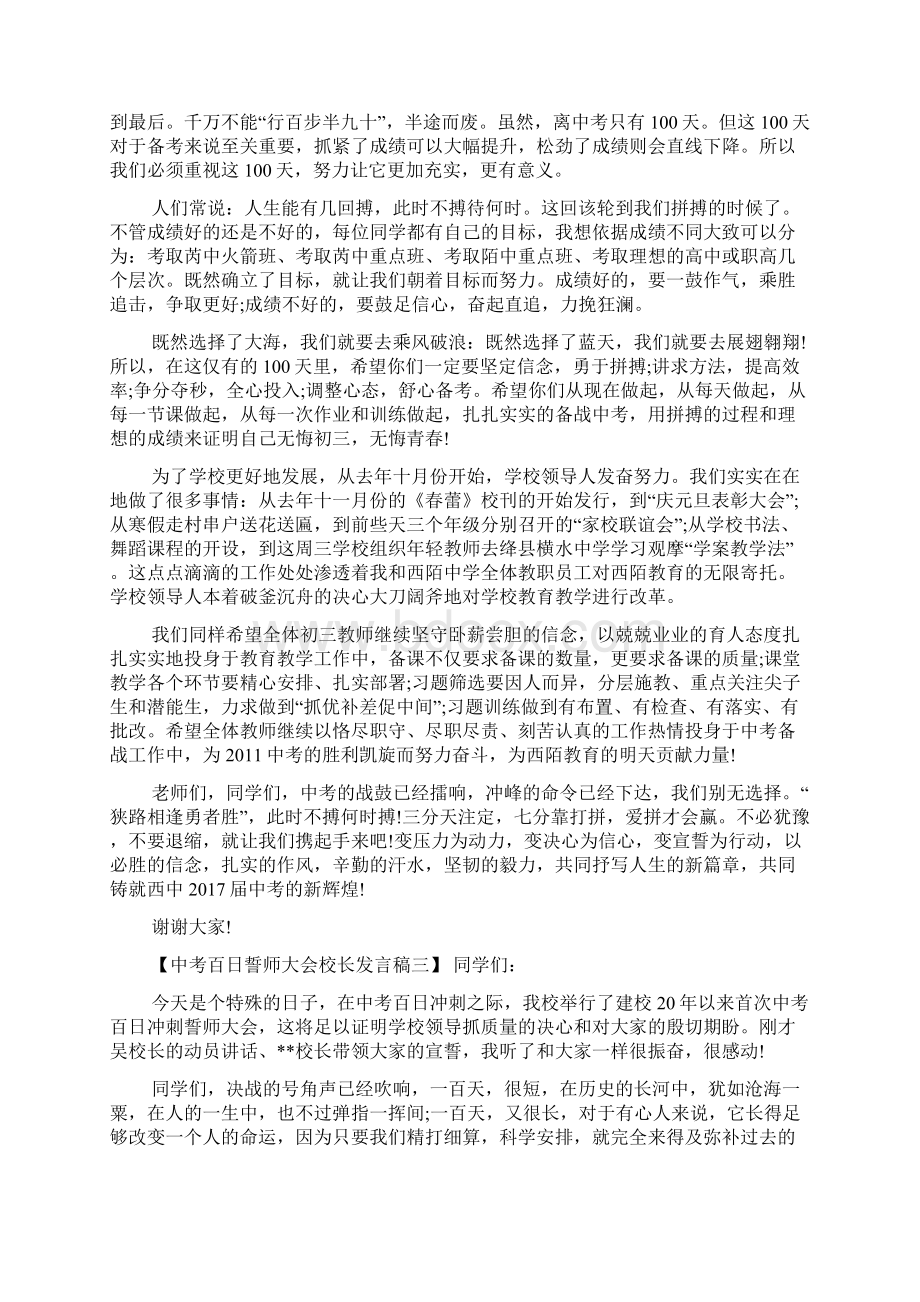 完整版中考百日誓师大会校长发言稿.docx_第3页