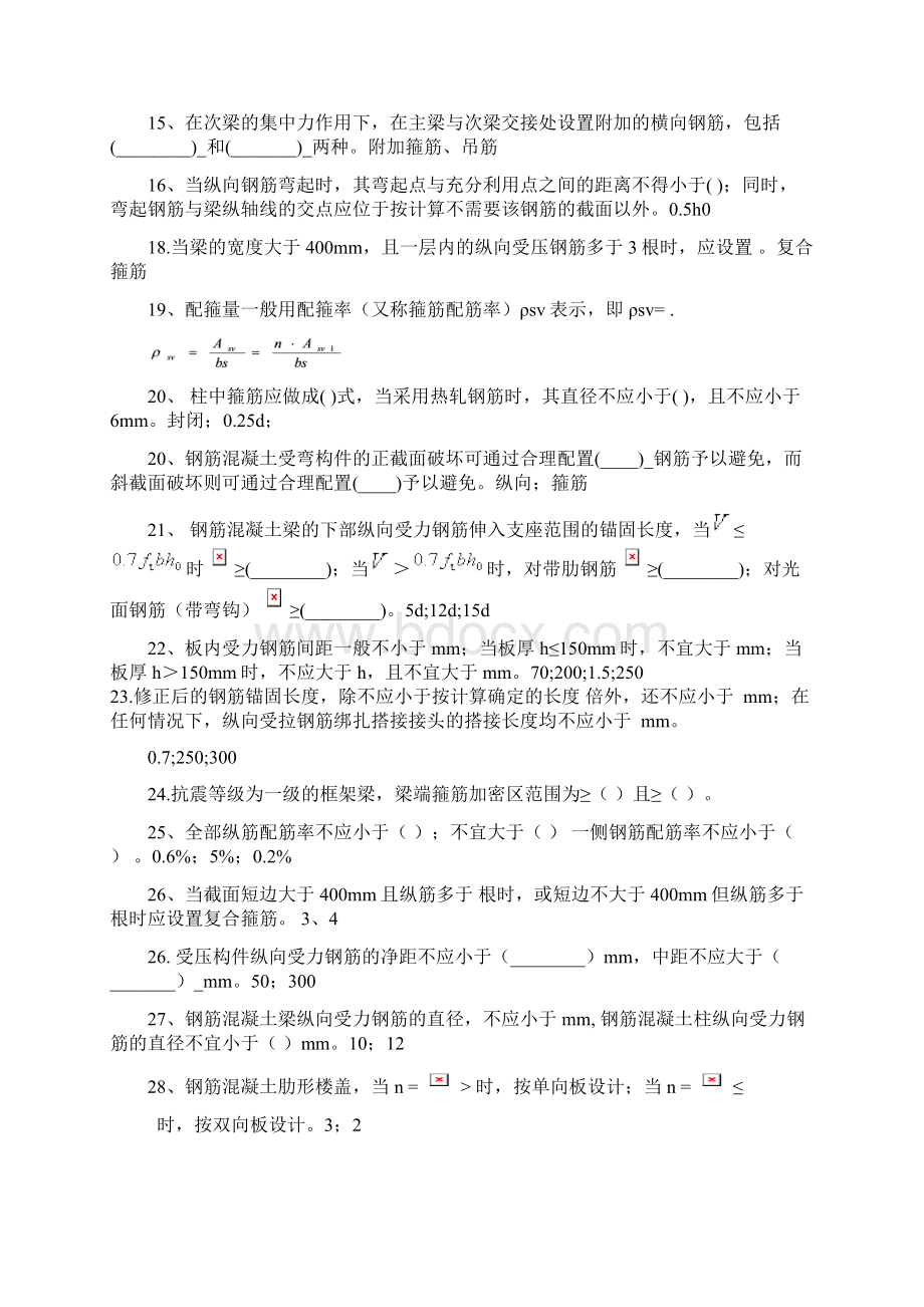 建筑结构力学习题与答案DOCWord文档下载推荐.docx_第2页