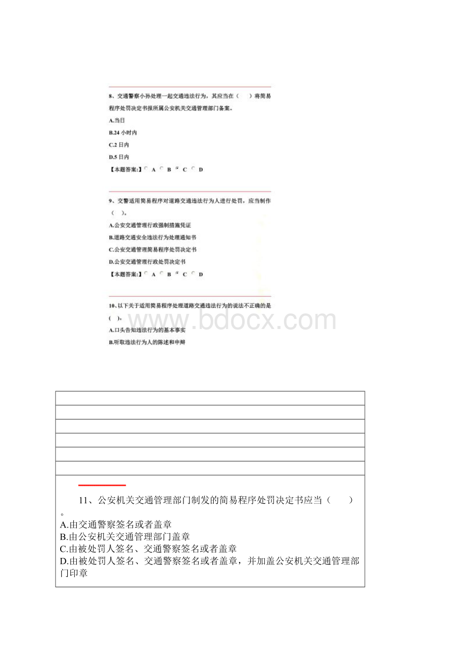 公安机关执法资格中级考试交通管理第二章道路交通安全违法行为处理程序规定单项文档格式.docx_第3页