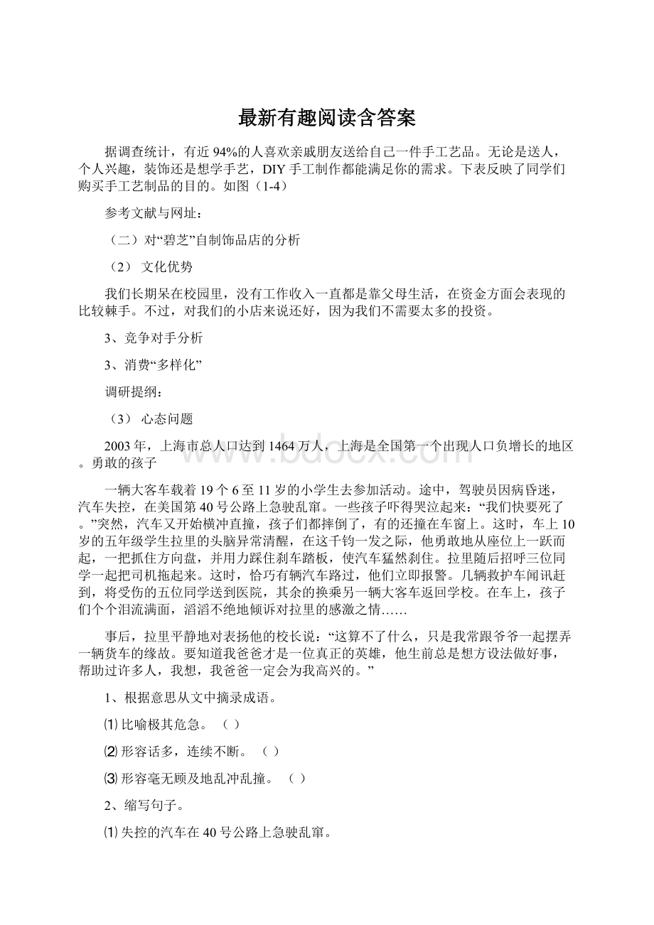 最新有趣阅读含答案.docx_第1页