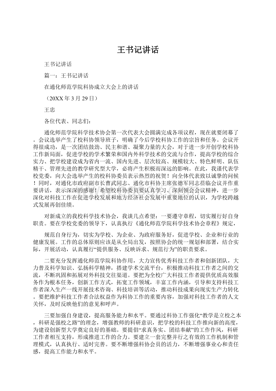 王书记讲话.docx_第1页