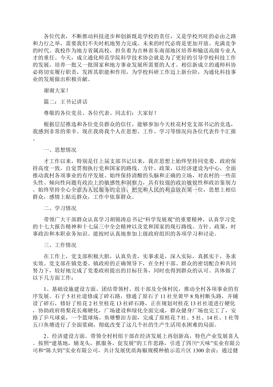 王书记讲话.docx_第2页