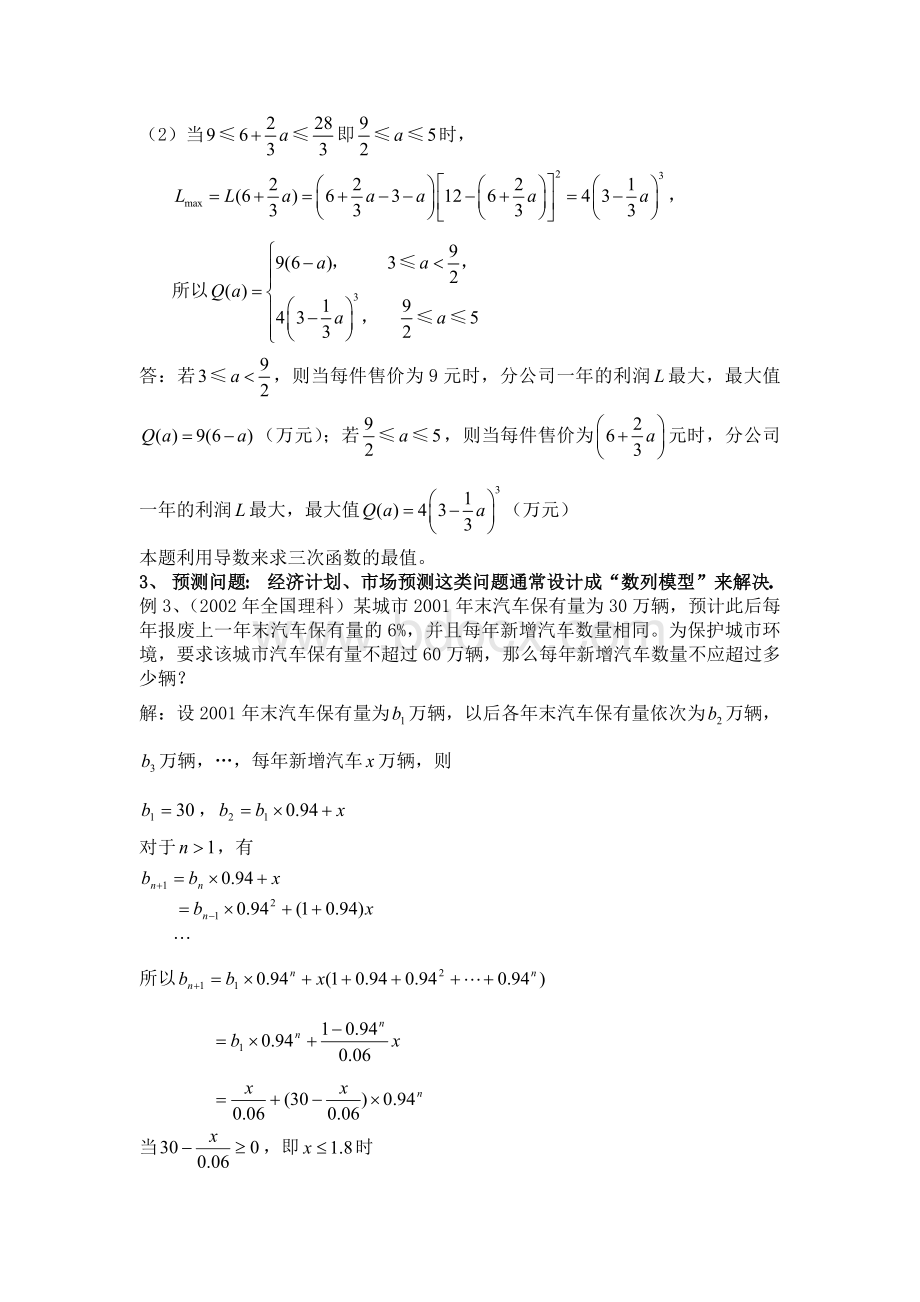 国家政策对浅谈高考中的数学建模问题_精品文档Word格式文档下载.doc_第3页